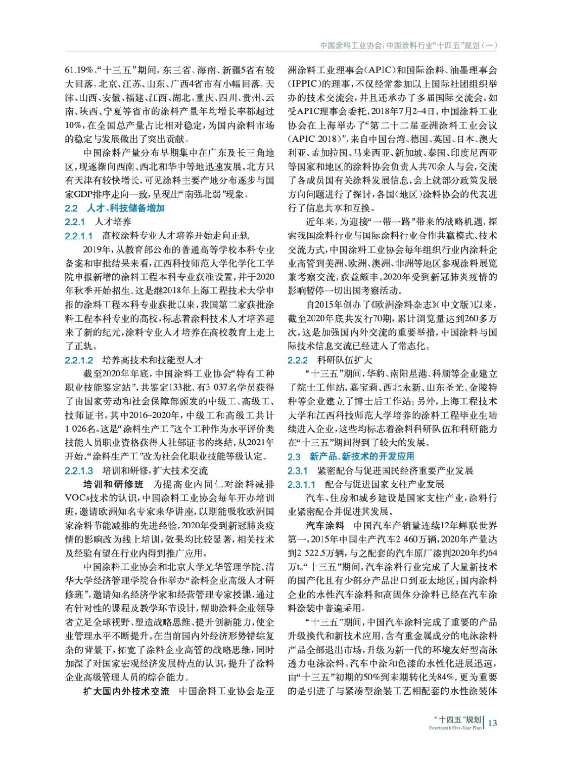 涂料行業(yè)“十四五”發(fā)展規劃