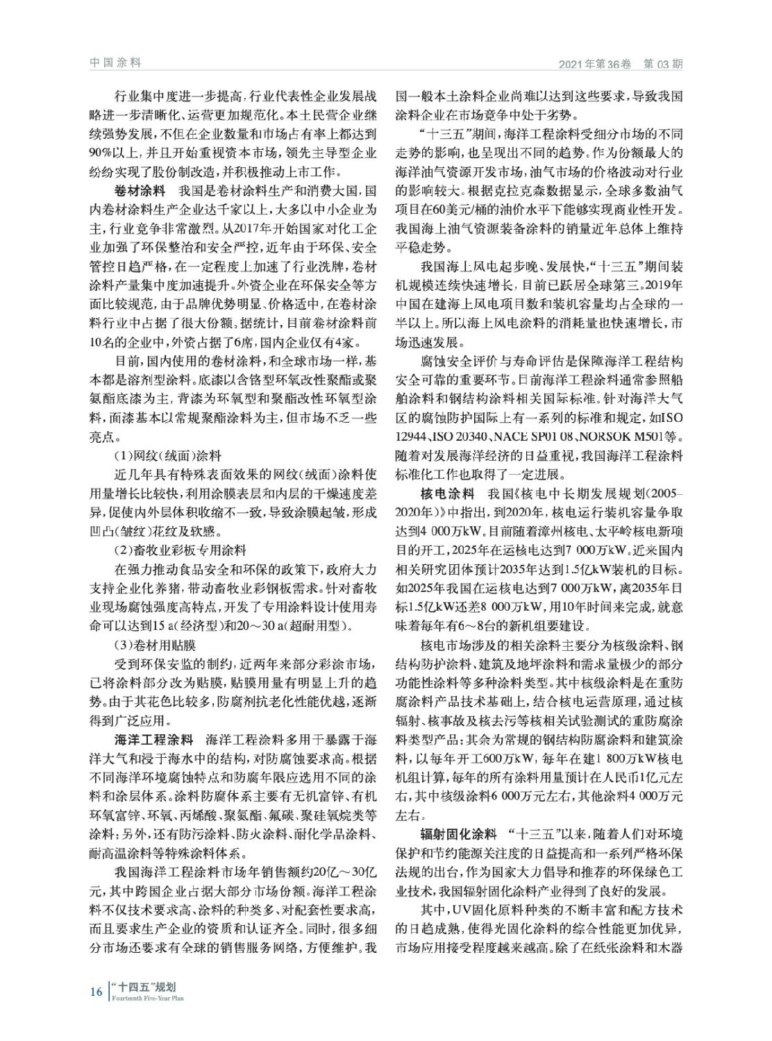 涂料行業(yè)“十四五”發(fā)展規劃