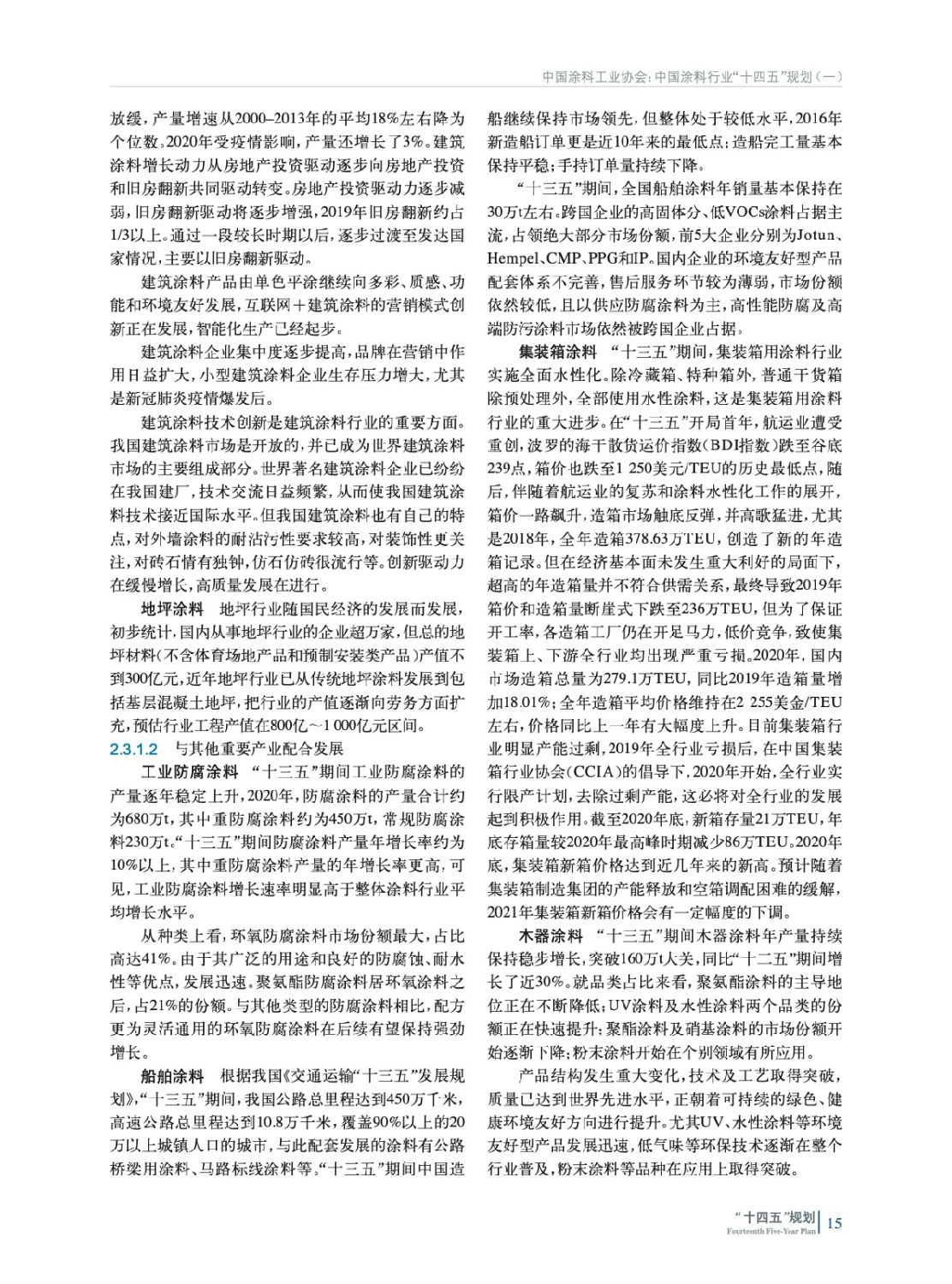 涂料行業(yè)“十四五”發(fā)展規劃