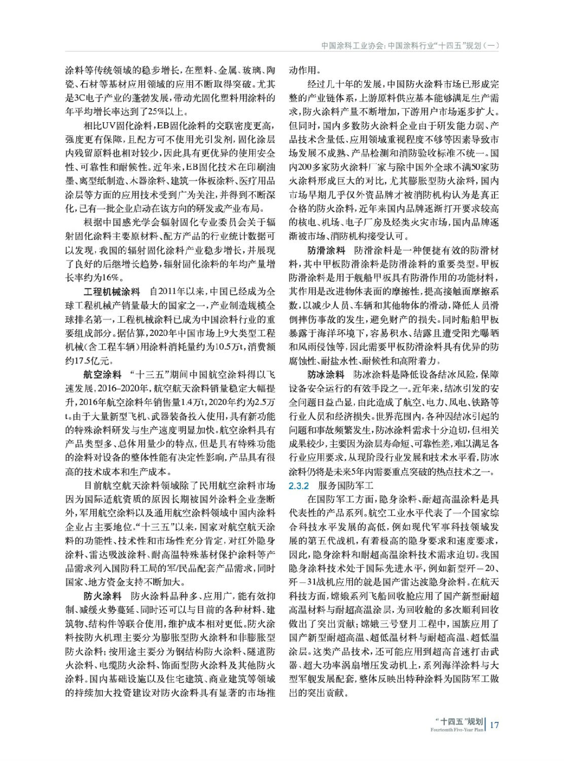 涂料行業(yè)“十四五”發(fā)展規劃