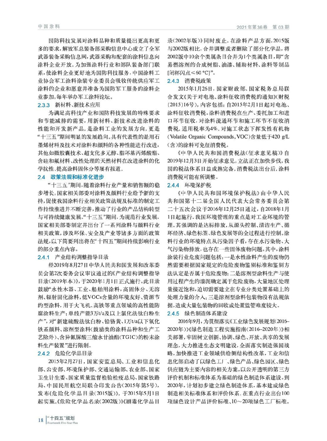 涂料行業(yè)“十四五”發(fā)展規劃