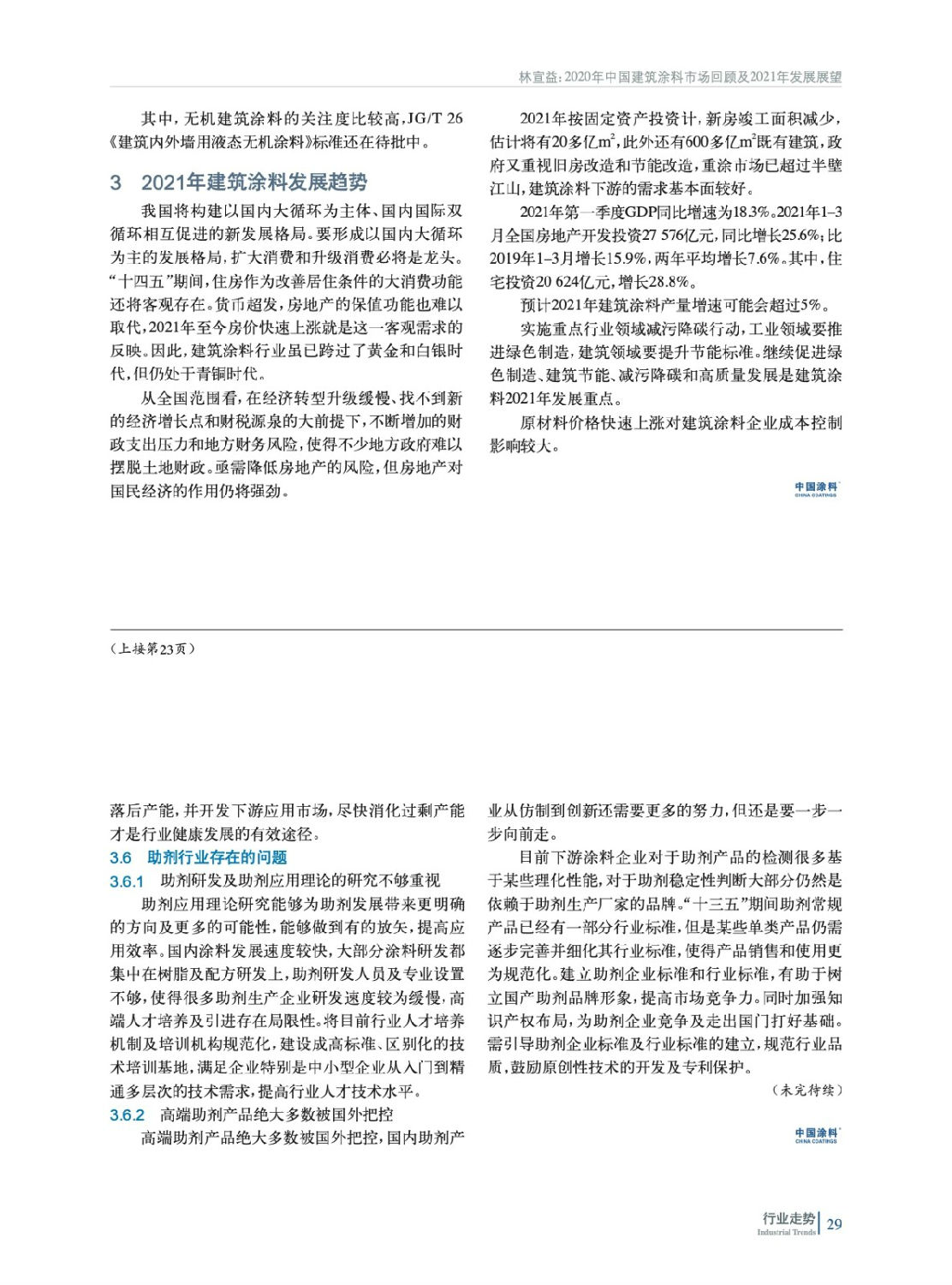 涂料行業(yè)“十四五”發(fā)展規劃
